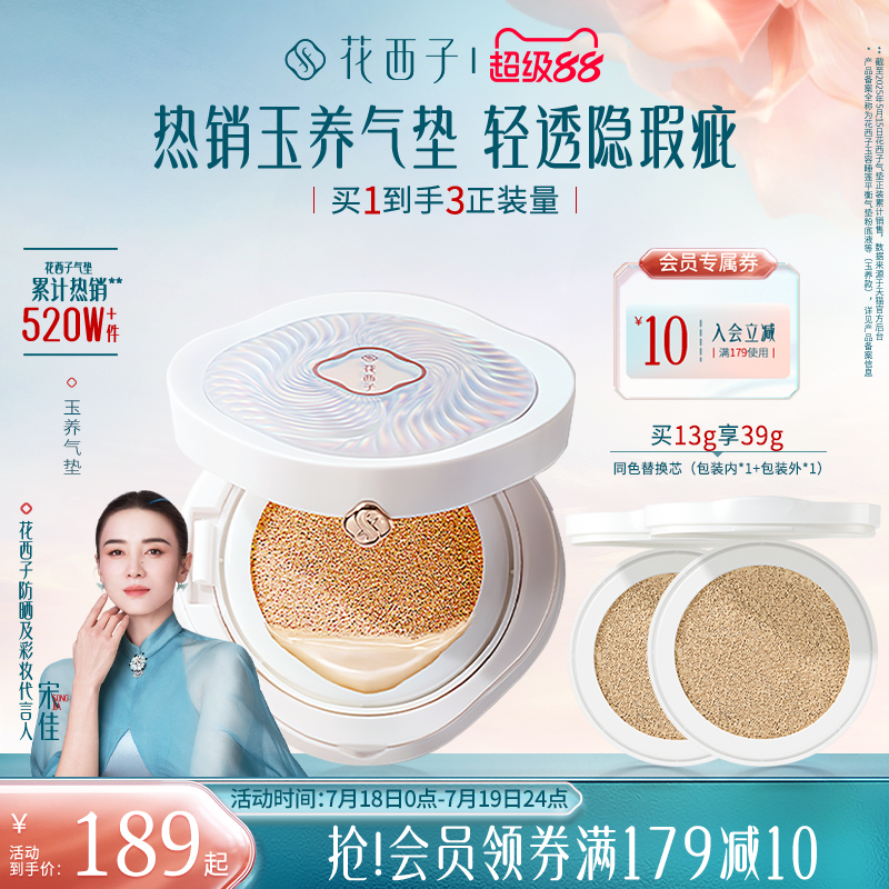 花西子玉养气垫混油皮遮瑕不脱妆带bb粉底液