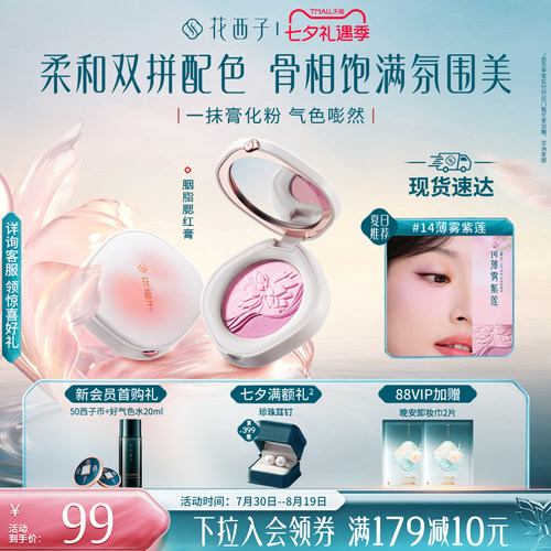 上妆膏化粉，轻盈好晕染，打造服贴好气色。