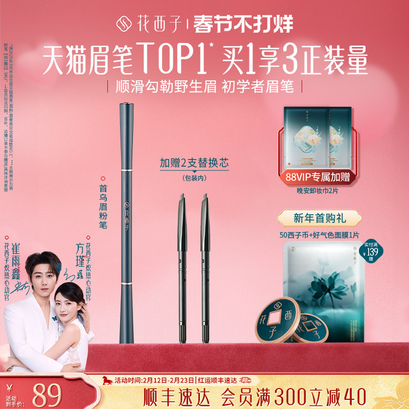 花西子首乌眉笔持久防水不脱色野生眉根根分明自然眉粉笔懒人专用