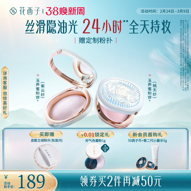 【王俊凯同款】花西子玉养蜜粉饼定妆粉防水防蹭不脱妆持久控油女