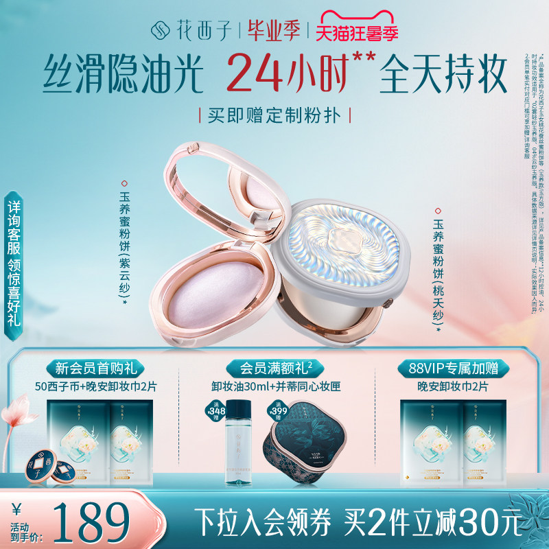 花西子玉养蜜粉饼定妆粉防水防蹭不脱妆持久控油补妆女