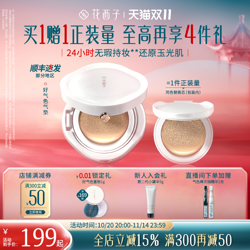 花西子好气色气垫干皮油皮