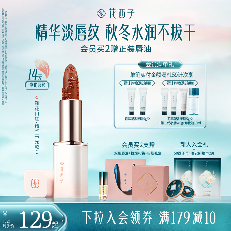 花西子雕花口红唇釉L501女哑光淡化唇纹滋润持妆不沾杯送妈妈