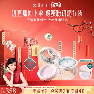 【新年礼物】花西子好气色气垫散粉防晒粉饼持妆控油彩妆套装礼盒