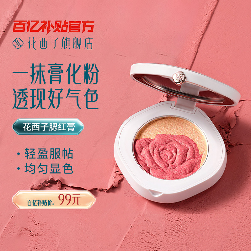 【毛晓彤同款】花西子腮红膏自然珠光微闪高光修容三合一胭脂盘,彩妆/香水/美妆工具,腮红/胭脂,淘宝优惠券,粉丝福利购,淘宝优惠卷