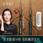 花西子首乌眉粉笔/眉笔持久防水防汗初学者女不容易脱色晕染极细