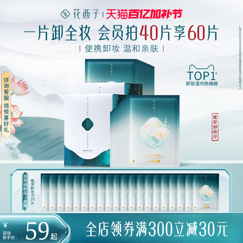 花西子卸妆湿巾纸巾眼唇脸三合一一次性独立包装便捷旅行装清洁女