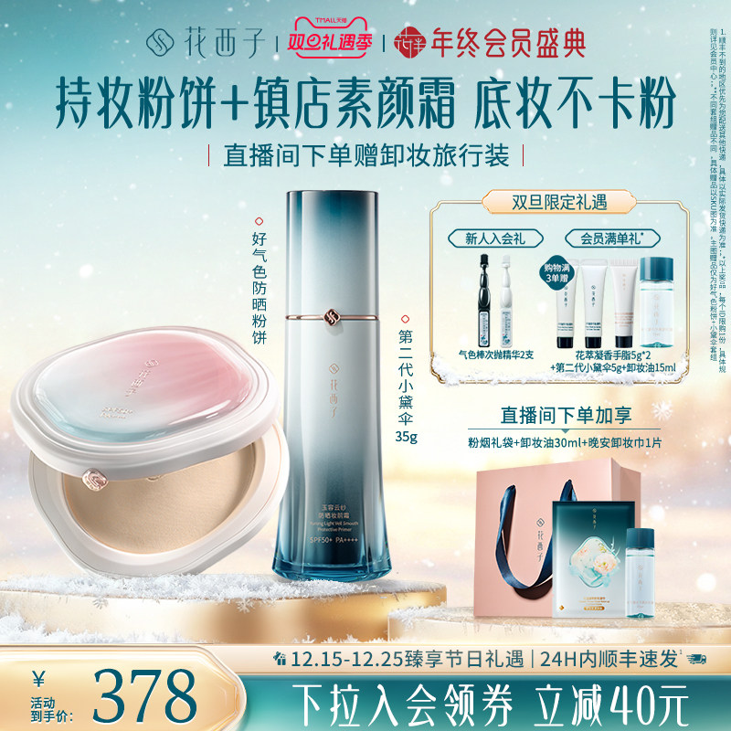 花西子素颜出行遮瑕提亮