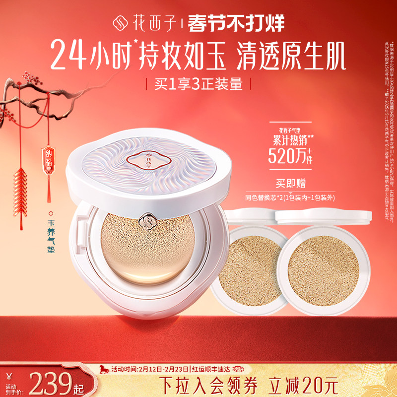 花西子玉养气垫遮瑕持久不脱妆服帖持妆控油bb霜粉霜粉底液正品