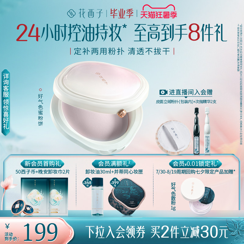 花西子好气色粉饼定妆粉防水防汗不脱妆持久控油柔焦蜜粉饼油皮