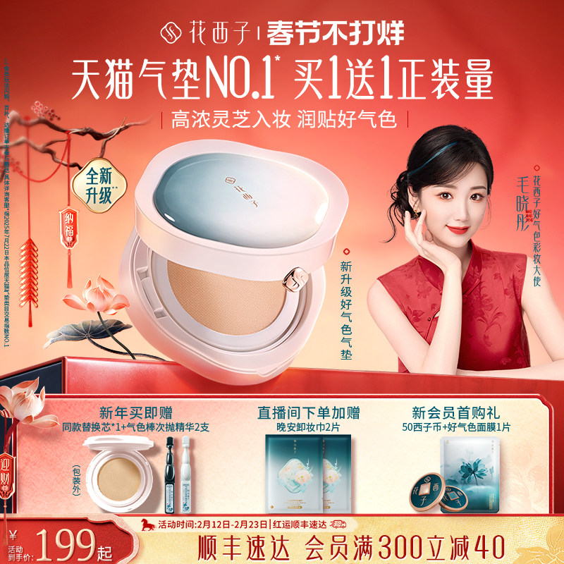 花西子好气色气垫新升级遮瑕持久不脱妆粉底液BB霜干皮粉饼散粉女