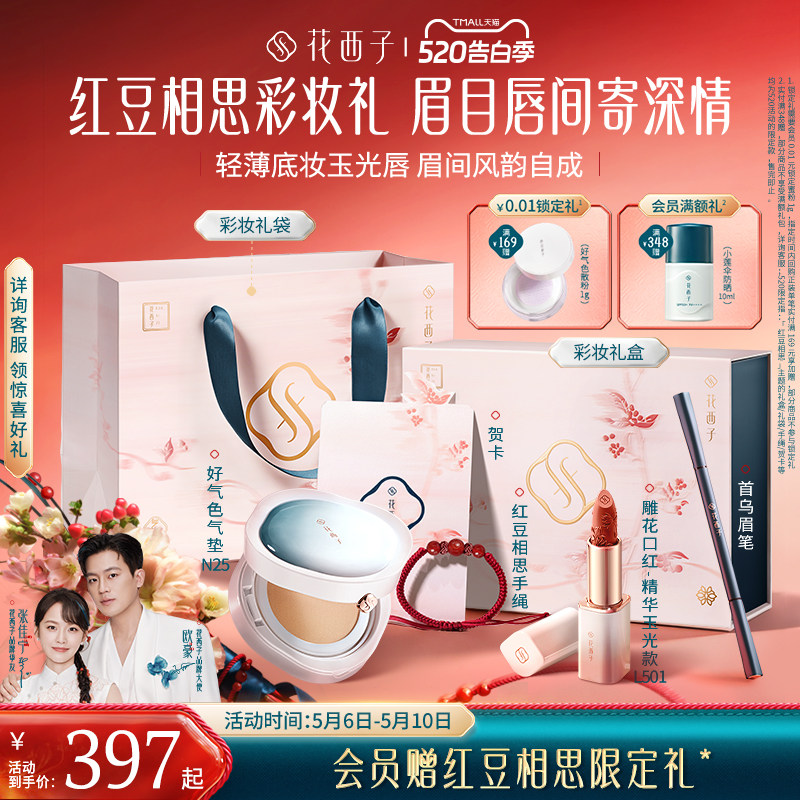 花西子气垫散粉防晒粉饼彩妆套装化妆品礼盒补妆定妆持久不脱妆