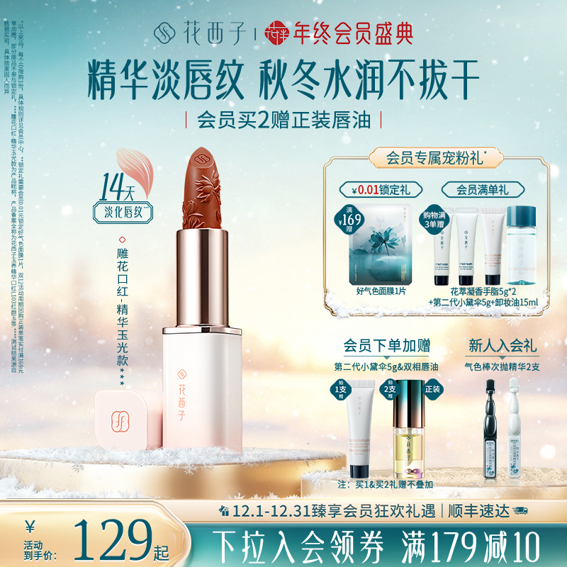 雕花定制款  东方星穹灵感  丝滑水润易涂抹