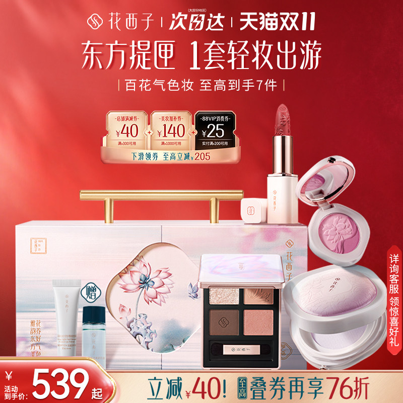 【双11现货速达】花西子东方提匣礼盒套装口红气垫全套彩妆化妆品