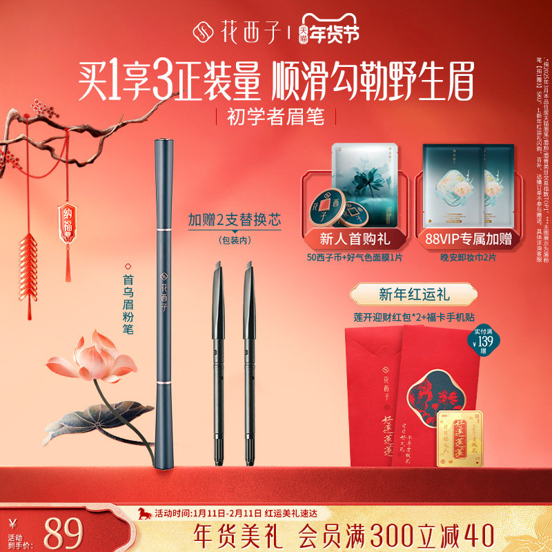 花西子首乌眉笔持久防水防汗不脱色根根分明野生眉自然眉粉笔新手