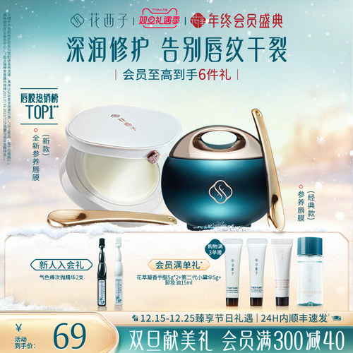 花西子参养唇膜淡化唇纹保湿