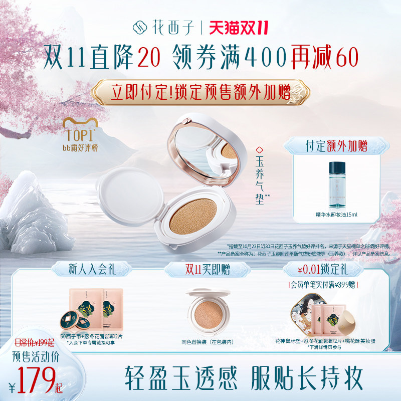 【双11立即付定】花西子玉养气垫混油皮敏皮遮瑕保湿持久粉底液怎么样,好用不?