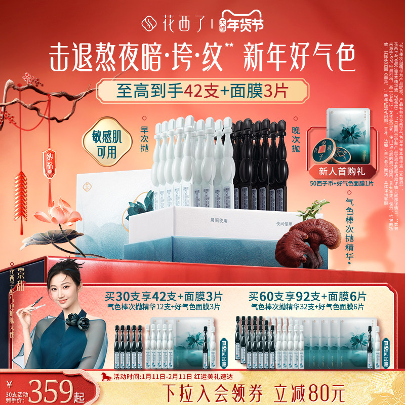【新年礼物】花西子气色棒次抛精华液补水焕亮抗皱紧致胶原抗色衰,美容护肤/美体/精油,液态精华,淘宝优惠券,粉丝福利购,淘宝优惠卷