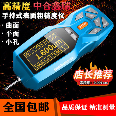 中合鑫瑞粗糙度仪质量排行榜T0P1