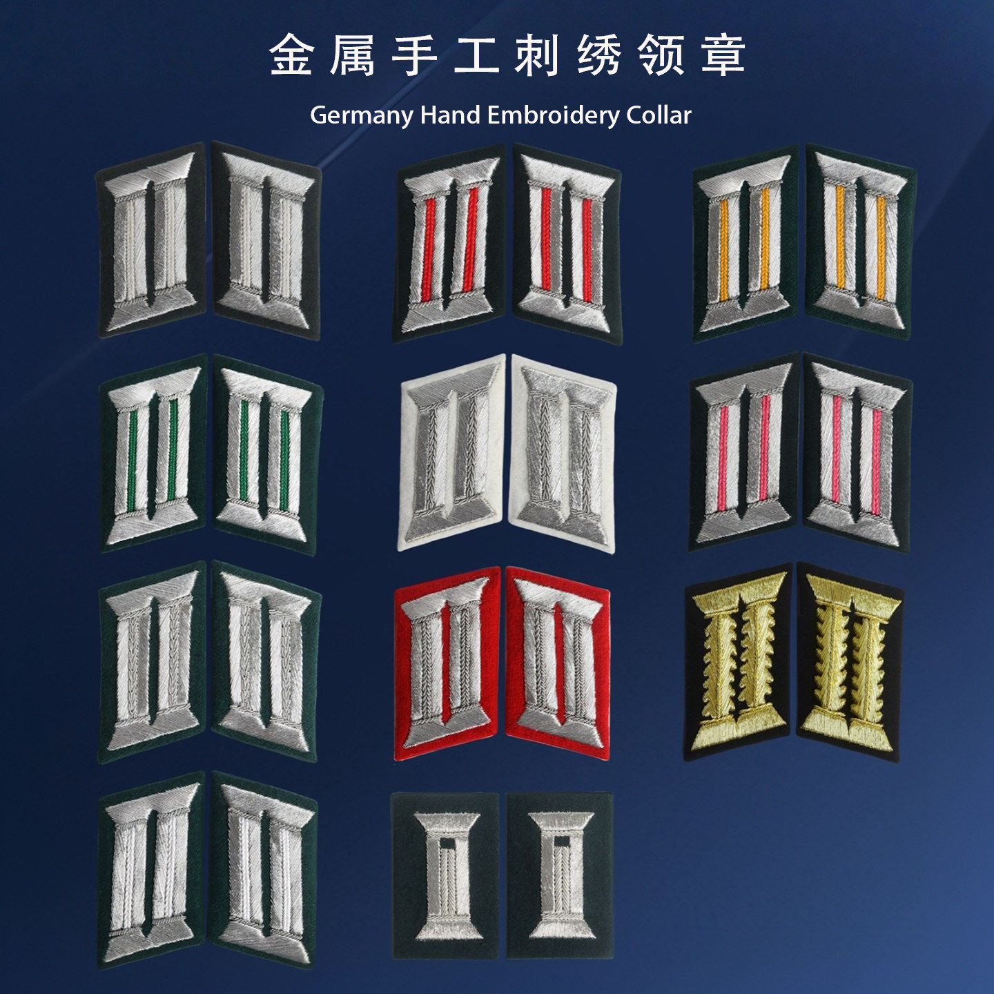德国金属丝手工刺绣领章表演服影视道具收藏领徽领章