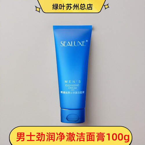 希诺丝男士净澈洁面膏