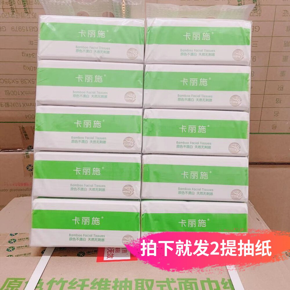 绿叶爱生活抽纸130抽原色竹纤维抽取式卡丽施面巾纸无漂白抽纸2提