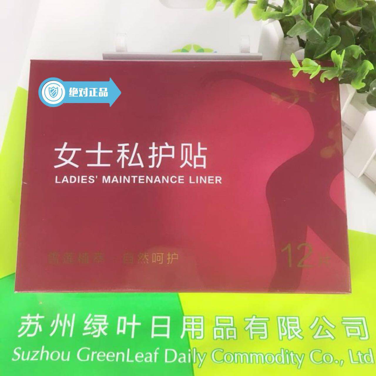 绿叶爱生活女士私护贴 私处调理贴暖宫备孕护垫妇科异味止痒痛经