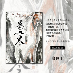 清舟白|H89【易水寒】水墨橙手绘小说封面设计封面模板改字直出