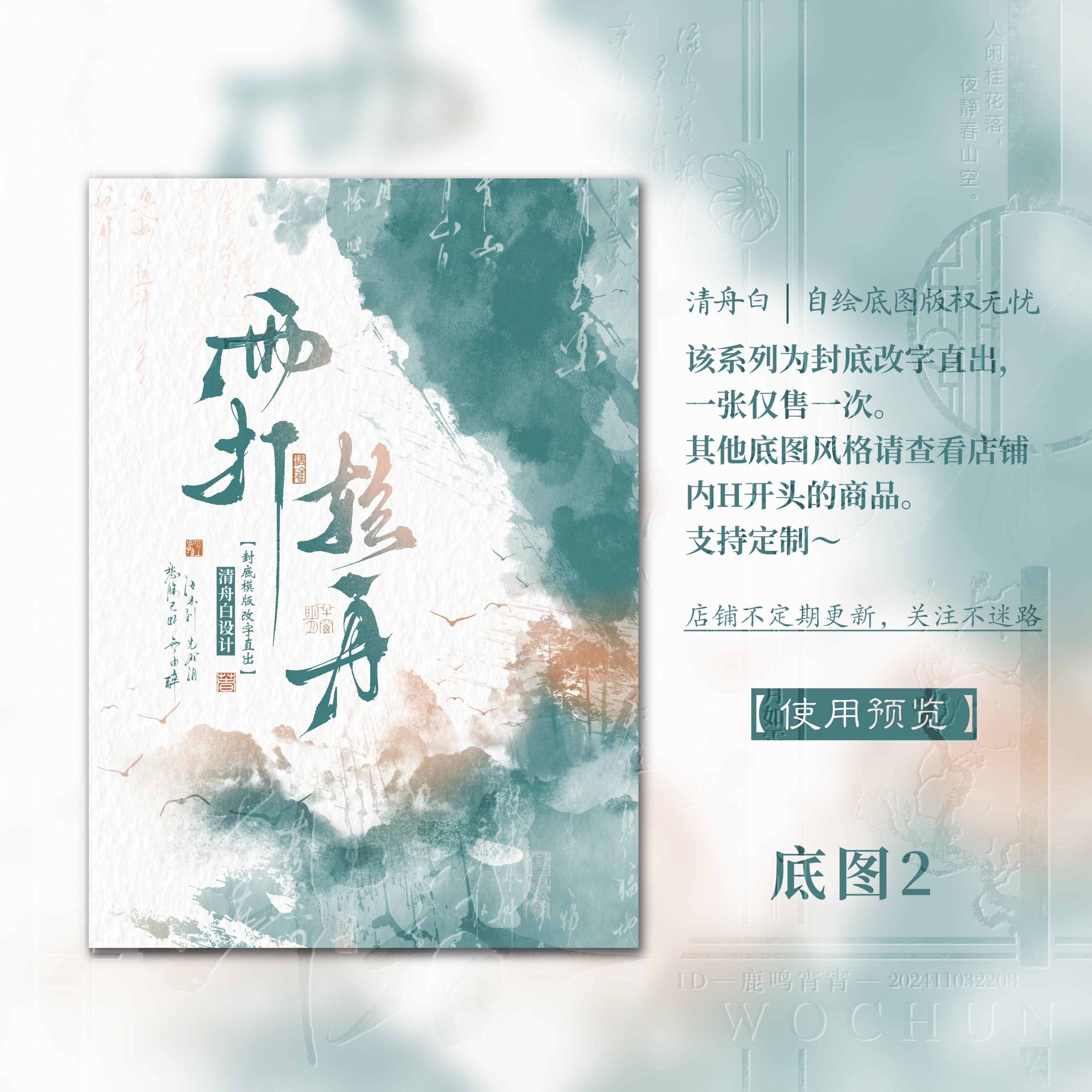 清舟白|H78【轻舟】青调 古风手绘小说封面设计封面模板改字直出