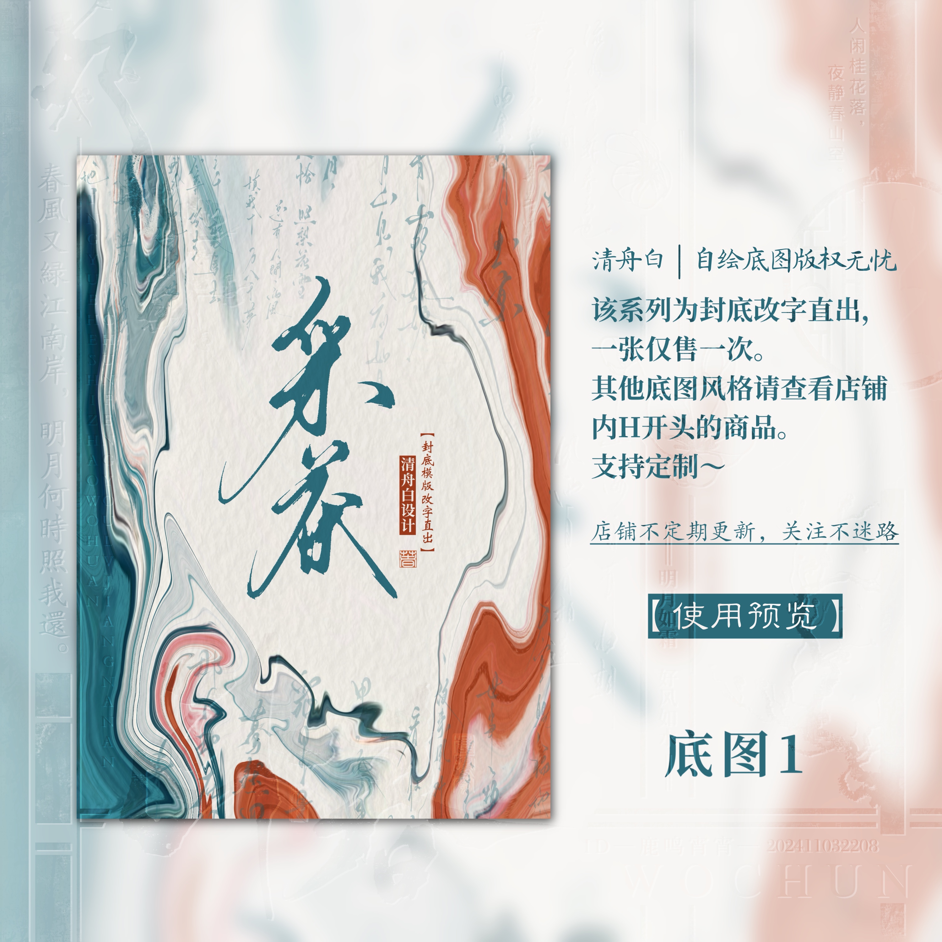 清舟白|H57【采茶】手绘小说封面设计 封面模板改字直出