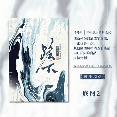 清舟白|H71【跪下】暗蓝古风手绘小说封面设计封面模板改字直出