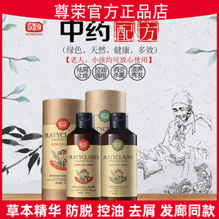 正品尊荣侧柏叶洗发水祛屑控油强根去油洗发露男女士无硅油洗发水