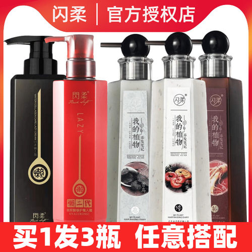闪柔三代我的笔记洗发水护发素