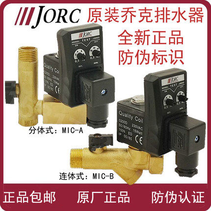 乔克念承电子排水阀MIC-16AMIC-B