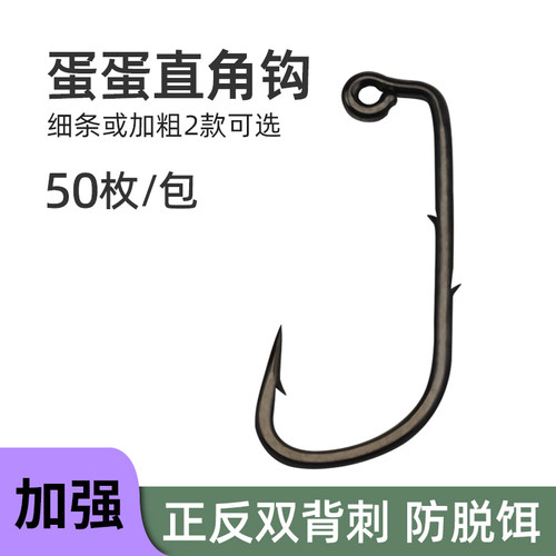 正反双背刺90度直角钩蛋蛋钩鱼钩