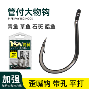 管付钩加强大物钩带孔歪嘴草鱼青鱼鲳鱼加粗巨物海钓铁板石斑鱼钩