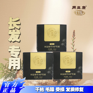 同益康草本护发发膜