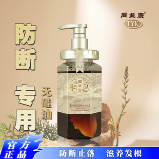 同益康草本防断洗发乳