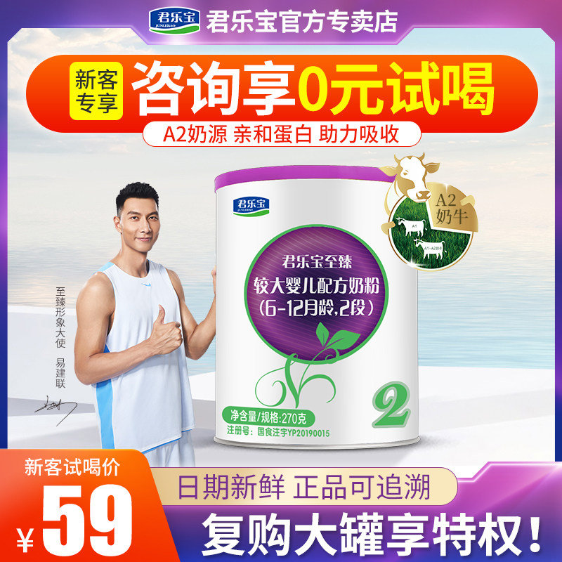 君乐宝奶粉自有牧场A2奶牛至臻270g听装2段婴幼儿配方奶粉二段|ruв категории сухое молоко/кормёжка/пища/закуски, ребенка молочный порошок - от Buy2taobao.com для оказания профессиональной услуги покупки агента Taobao