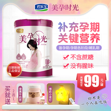 君乐宝美孕时光妈妈孕妇奶粉孕早中晚期怀孕期正品 旗舰高钙 800g