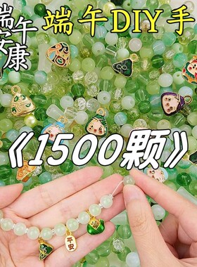 【端午】爆款手链串珠古风琉璃diy材料儿童解闷自制散装穿珠手链