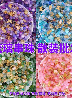 串珠手工diy材料包古风手串配珠儿童玩具女孩手链穿珠子散珠配件