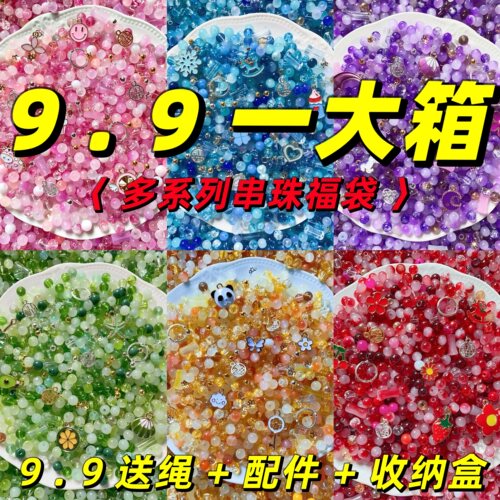 9.9冰裂串珠材料水晶琉璃珠散珠子穿珠diy制作手链项链饰品配件