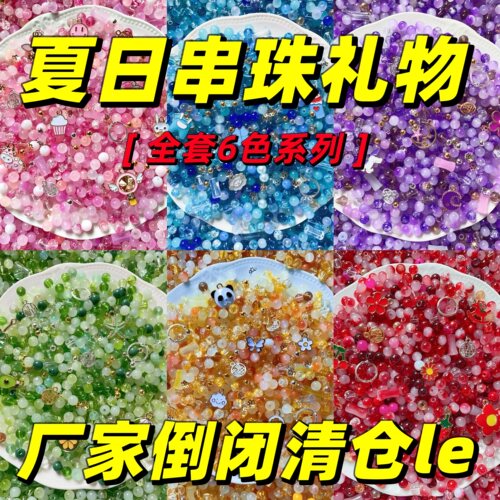 创意儿童串珠手工散珠琉璃珠材料包穿珠玩具自制女孩手链开学礼物