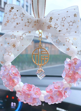 DIY手工车挂挂饰礼物女生男女车内车载装饰后视镜汽车挂件高级感