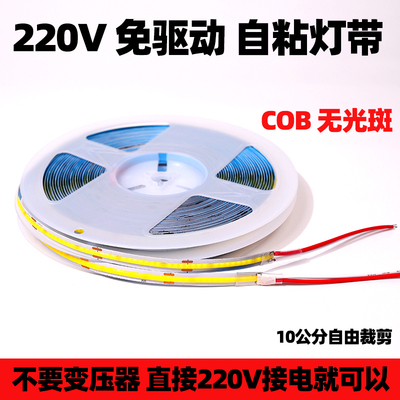 自粘COB灯带220V免驱无暗区