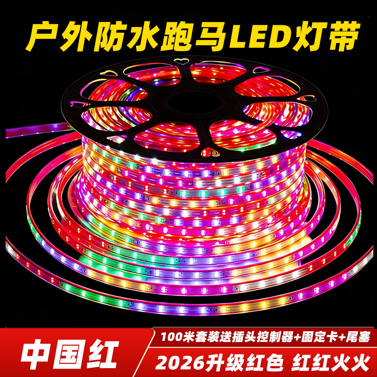 220V七彩流水跑马灯彩灯变色灯招牌超亮led灯条户外防水红宝石,家装灯饰光源,室外LED灯带,淘宝优惠券,粉丝福利购,淘宝优惠卷