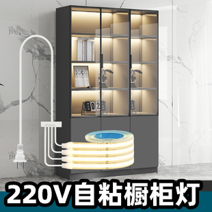 220V自粘led橱柜灯带展示柜手办柜货架橱柜子酒柜超亮自粘软灯条