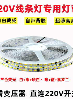 220v三色自粘灯带LED软条超薄8mm超亮背景线条灯槽展柜免驱动贴片