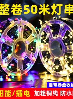 太阳能LED灯串50米彩色装饰灯户外庭院圣诞节日灯庭院灯高亮防水